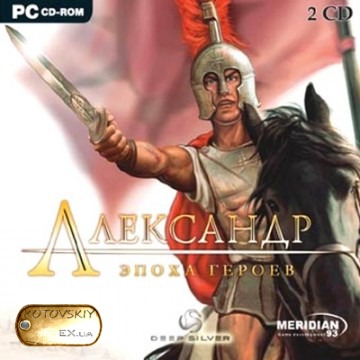 
Александр: Эпоха Героев