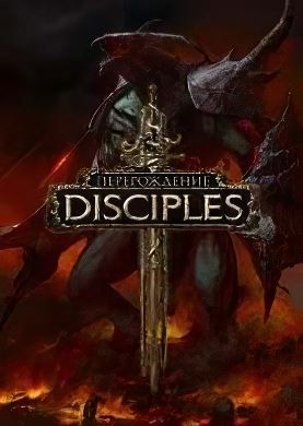 
Disciples 3 Ренессанс
