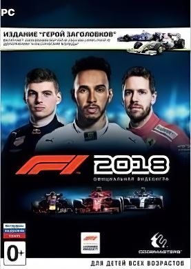 
F1 2018