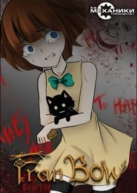 
Fran Bow