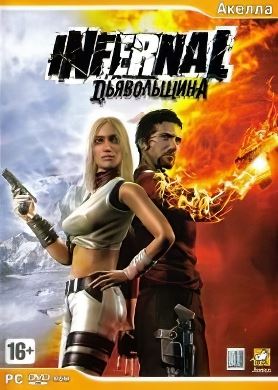 
Infernal Дьявольщина