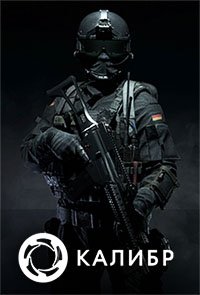 
Калибр