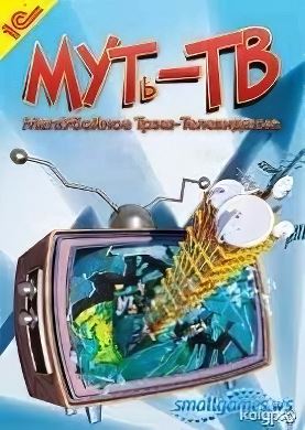 
МУТь-ТВ. МегаУбойное Трэш-Телевидение