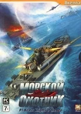 
Морской охотник: Южный гамбит