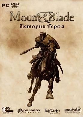
Mount Blade История Героя