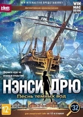 
Нэнси Дрю Песнь темных вод