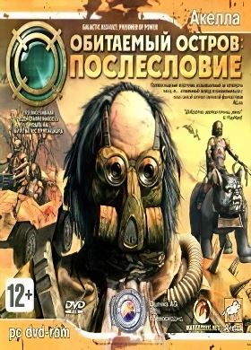 
Обитаемый остров: Послесловие