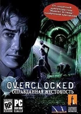 
Overclocked. Оправданная жестокость