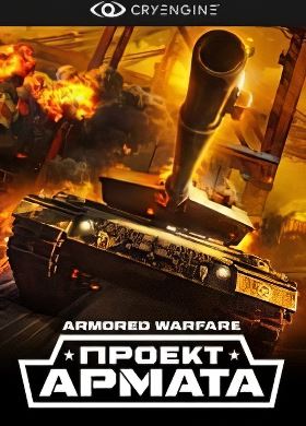 
Проект Армата