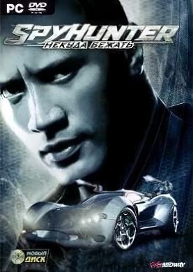 
Spy Hunter - Некуда бежать