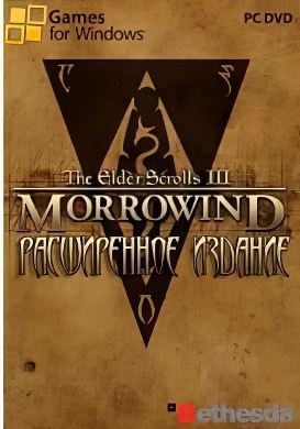 
The Elder Scrolls 3: Morrowind