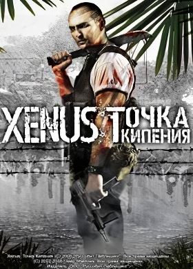 
Xenus Точка Кипения