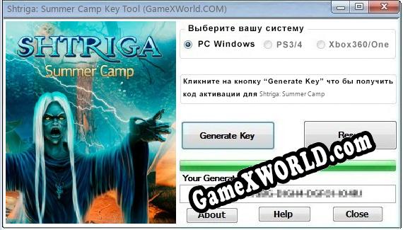 Shtriga Summer Camp ключ бесплатно