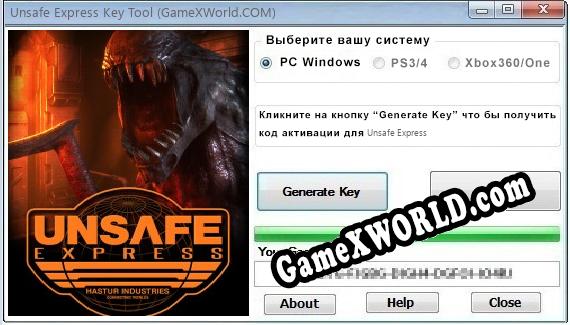 Unsafe Express ключ бесплатно