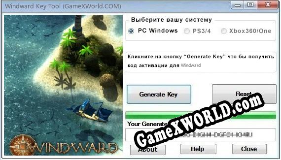 Windward ключ бесплатно