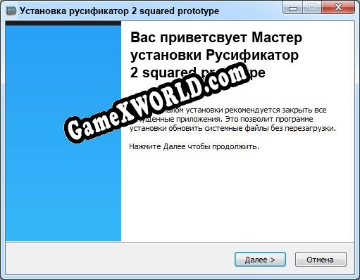 2 squared prototype полный перевод игры