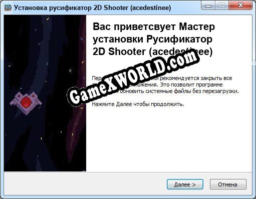 2D Shooter (acedestinee) полный перевод игры