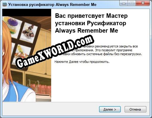 Always Remember Me полный перевод игры