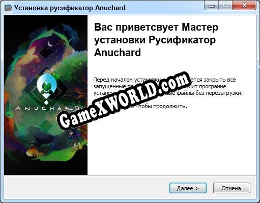Anuchard полный перевод игры