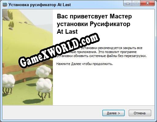 At Last полный перевод игры