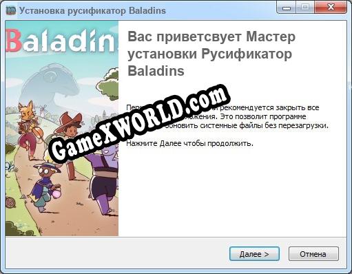 Baladins полный перевод игры
