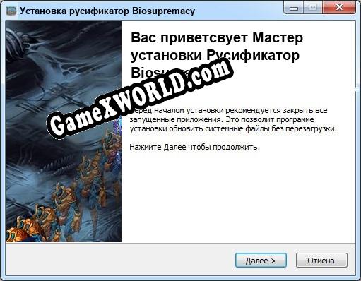Biosupremacy полный перевод игры