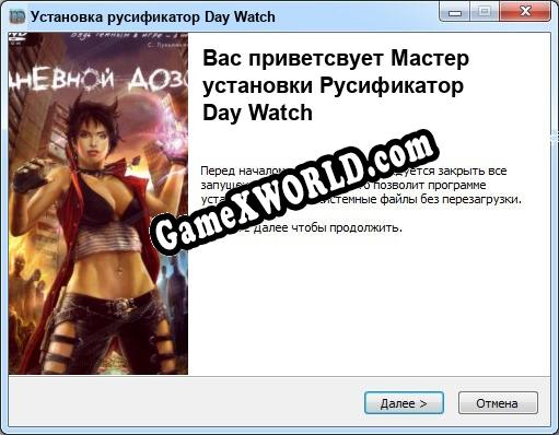 Day Watch полный перевод игры