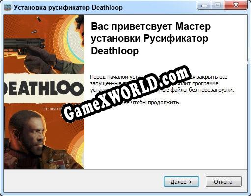 Deathloop полный перевод игры