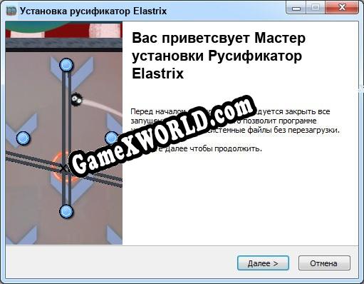Elastrix полный перевод игры