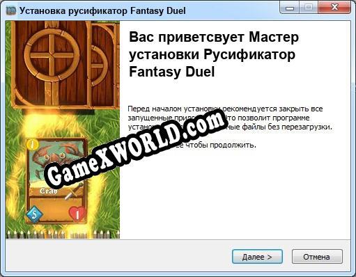 Fantasy Duel полный перевод игры