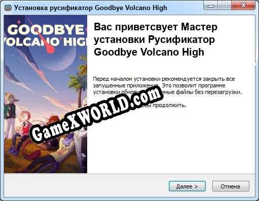 Goodbye Volcano High полный перевод игры
