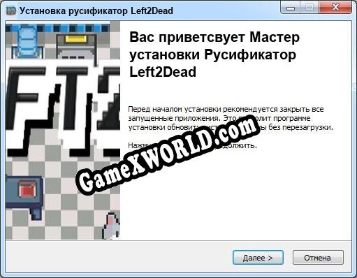 Left2Dead полный перевод игры