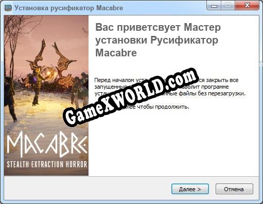 Macabre полный перевод игры