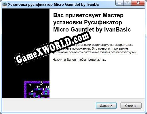 Micro Gauntlet by IvanBasic полный перевод игры