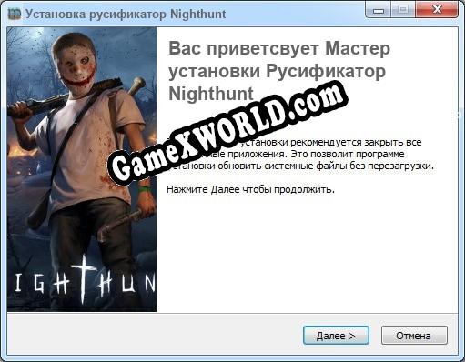 Nighthunt полный перевод игры