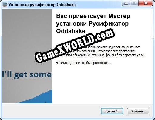 Oddshake полный перевод игры