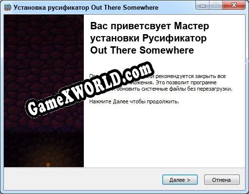 Out There Somewhere полный перевод игры