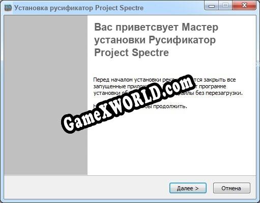 Project Spectre полный перевод игры