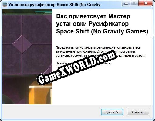 Space Shift (No Gravity Games) полный перевод игры