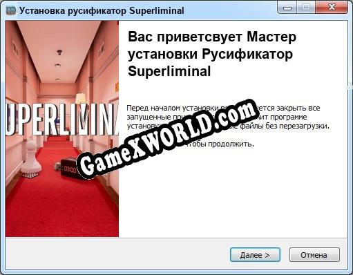 Superliminal полный перевод игры