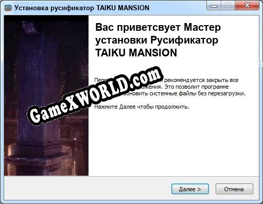 TAIKU MANSION полный перевод игры