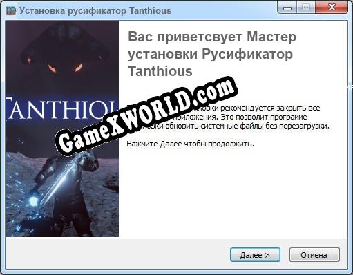 Tanthious полный перевод игры