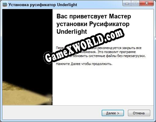 Underlight полный перевод игры