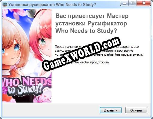 Who Needs to Study? полный перевод игры