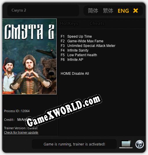 Бумер 2: Трейнер +10 [v1.2]