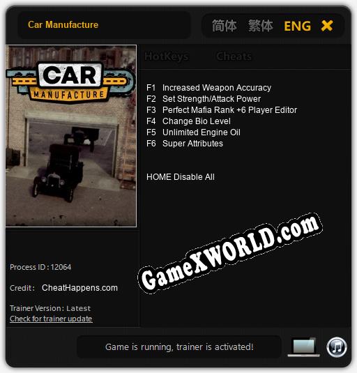 Car Manufacture: ТРЕЙНЕР И ЧИТЫ (V1.0.24)
