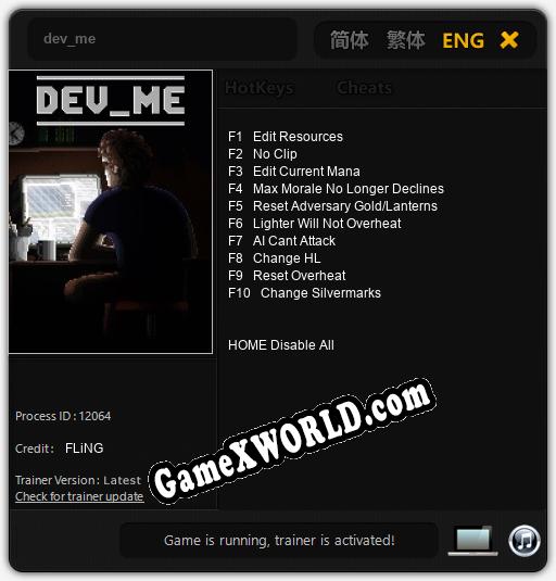 Трейнер для dev_me [v1.0.6]