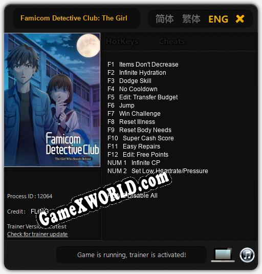 Famicom Detective Club: The Girl Who Stands Behind: Трейнер +14 [v1.5]