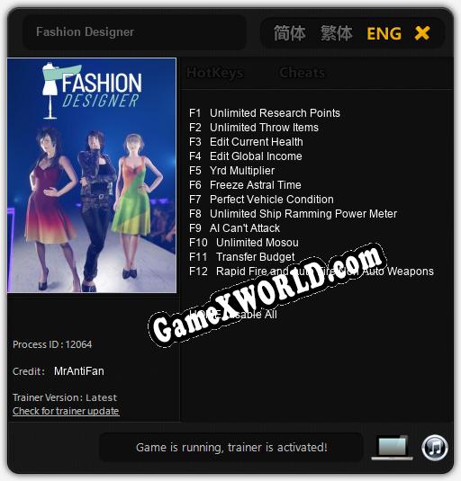 Fashion Designer: Трейнер +12 [v1.8]