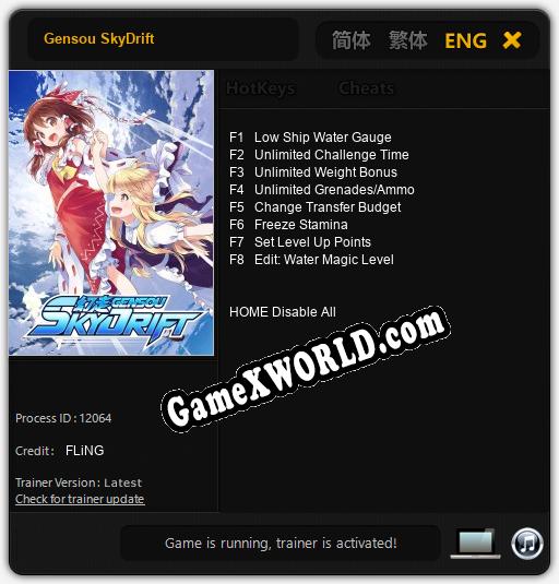 Gensou SkyDrift: ТРЕЙНЕР И ЧИТЫ (V1.0.98)